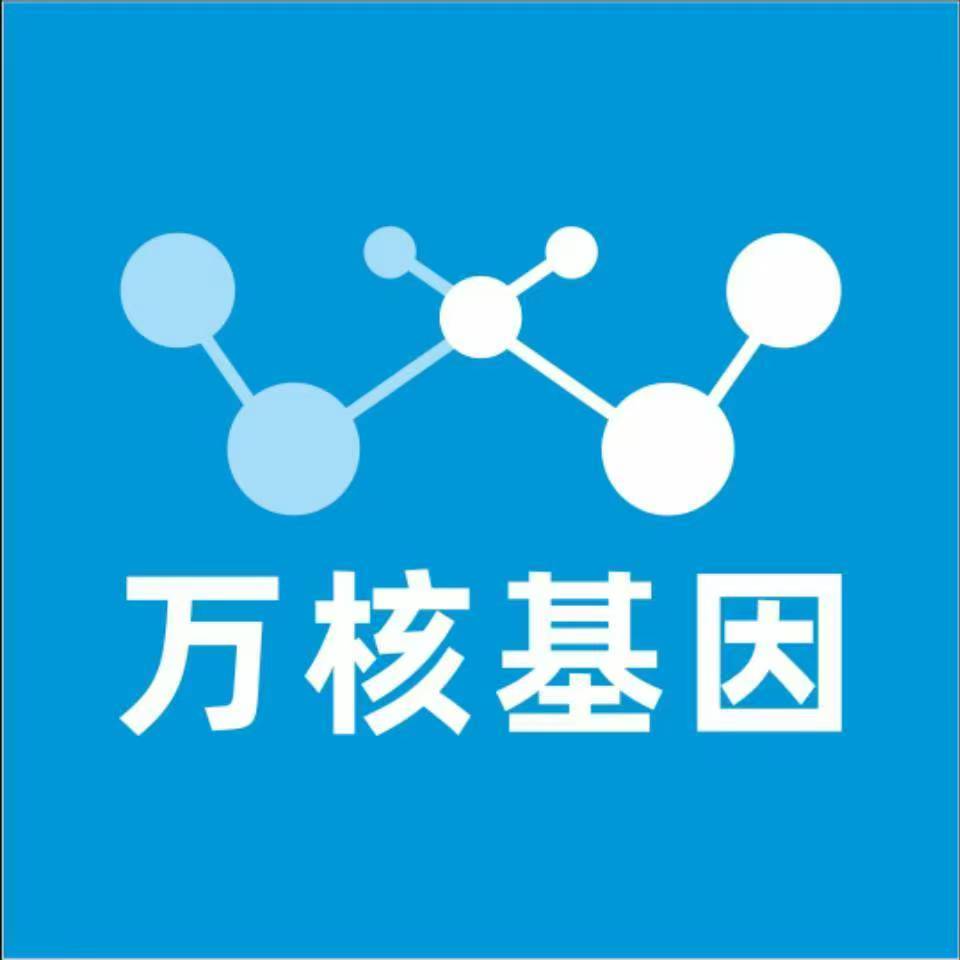 广州天河区万核健康基因管理咨询中心